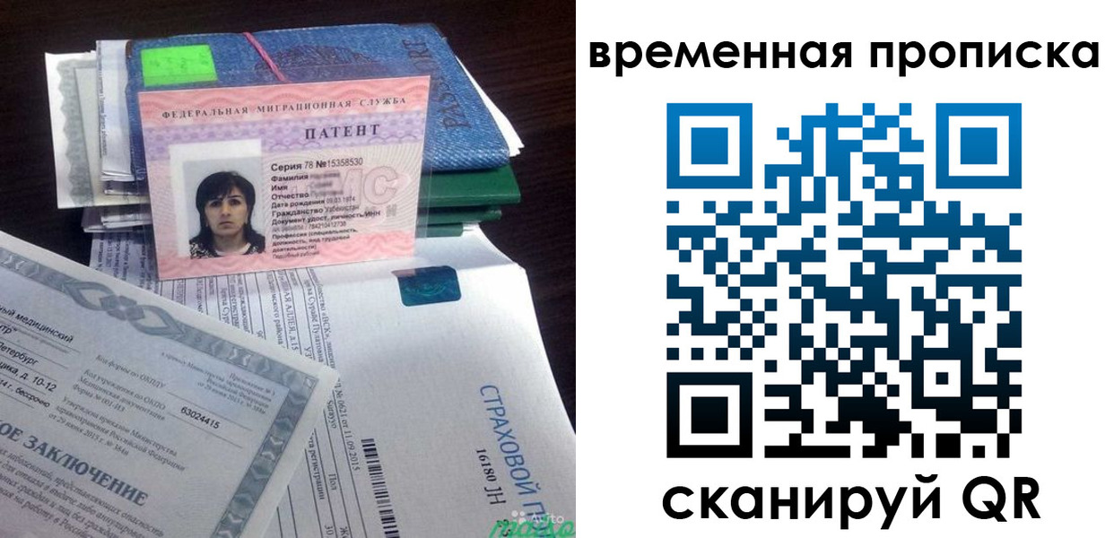 временная регистрация в квартире в Купино